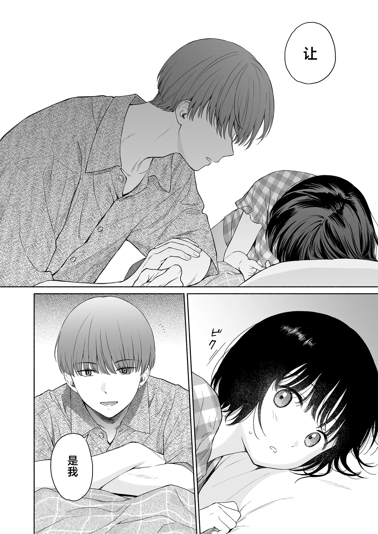 Atarayo no Akuma | 夜与魅魔情未了 page 7 full