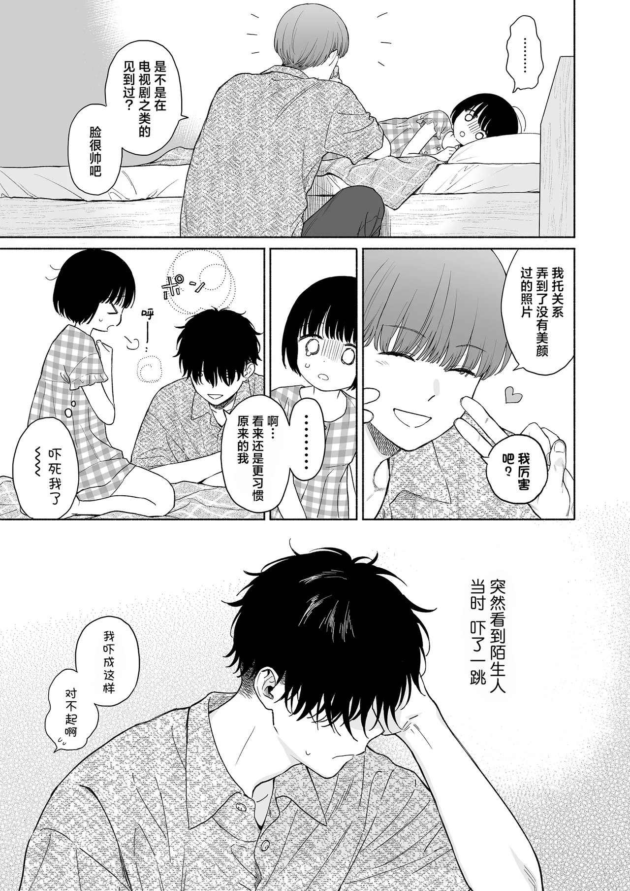 Atarayo no Akuma | 夜与魅魔情未了 page 8 full