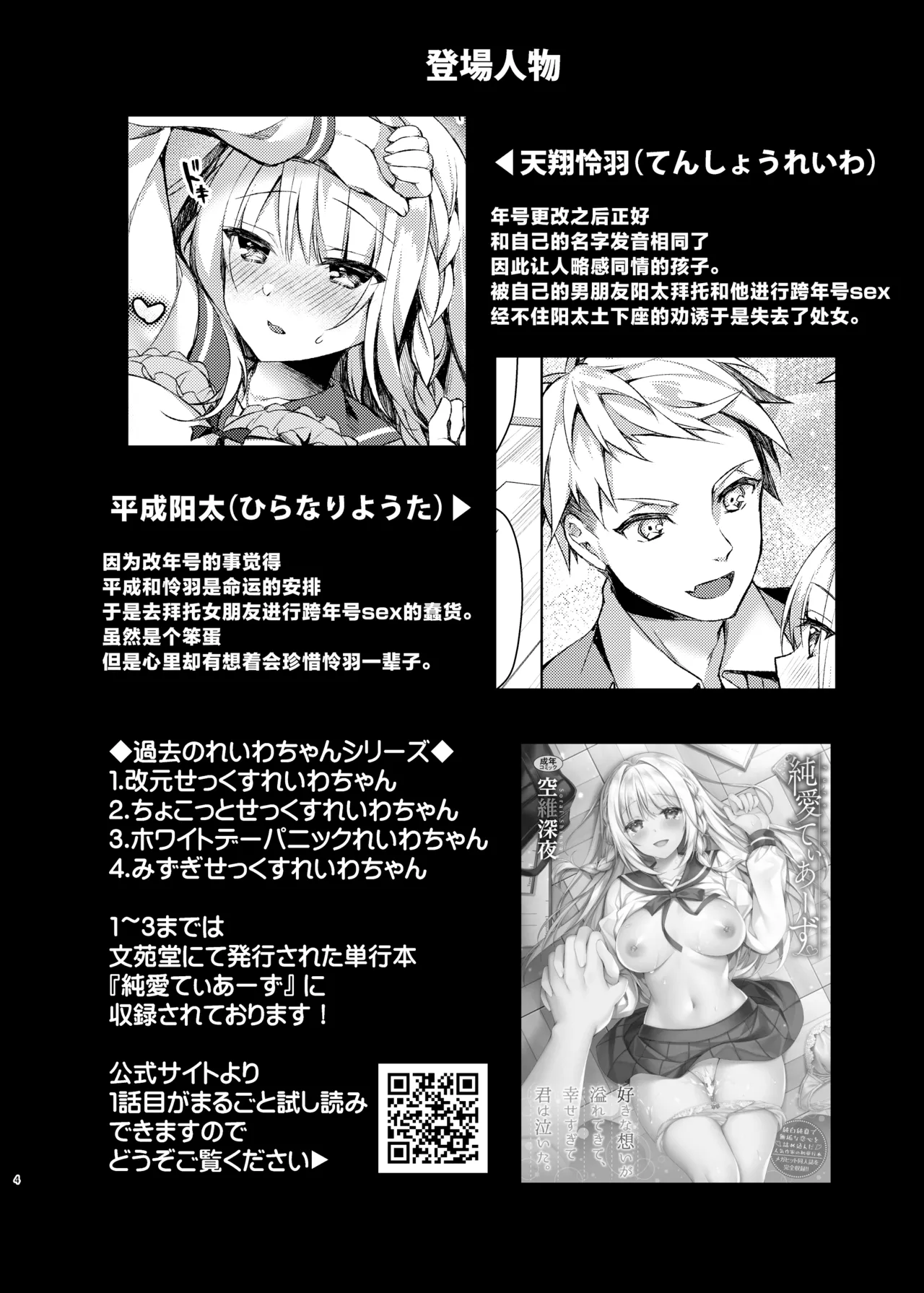 メイドせっくすれいわちゃん【种植园汉化】 page 3 full