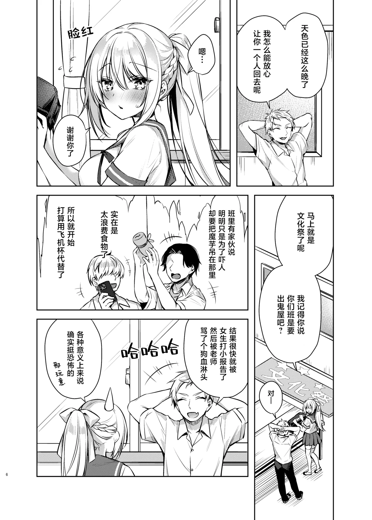 メイドせっくすれいわちゃん【种植园汉化】 page 5 full
