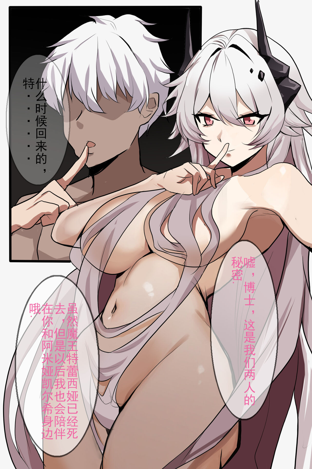 【PCD】Civilight Eterna×  Theresa✓（Arknights） page 7 full