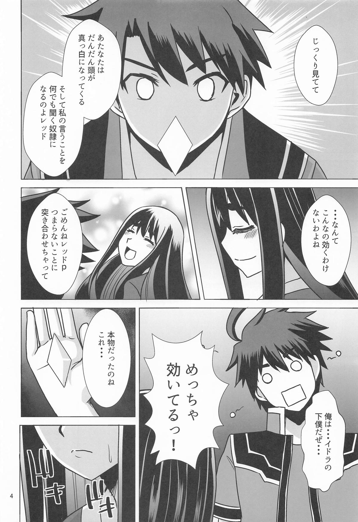 イドラがいっぱい搾り取る話 page 3 full