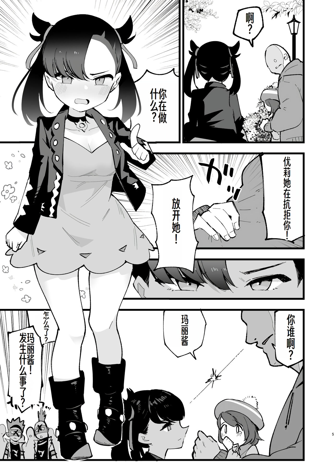 Haiboku Marie-chan page 6 full