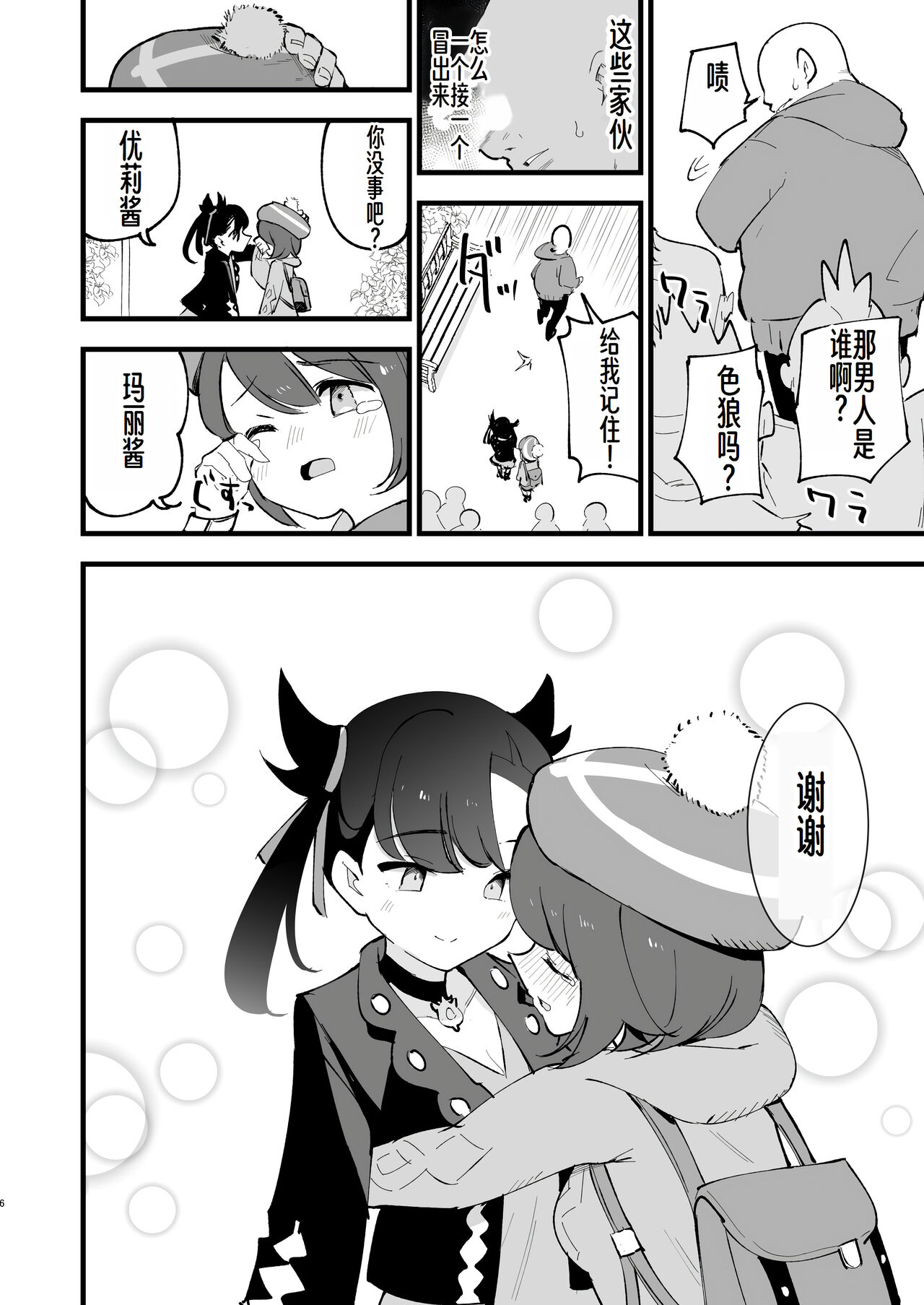 Haiboku Marie-chan page 7 full