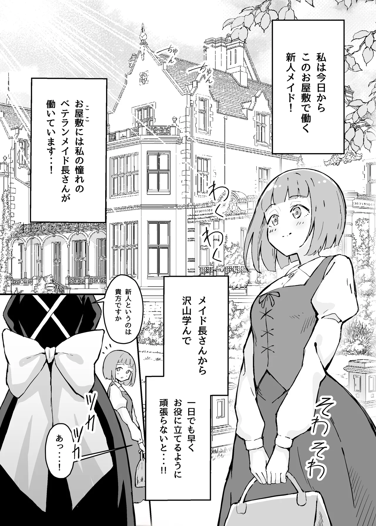Akogare no Senpai Meidochou no Yotogi o Kengaku page 2 full