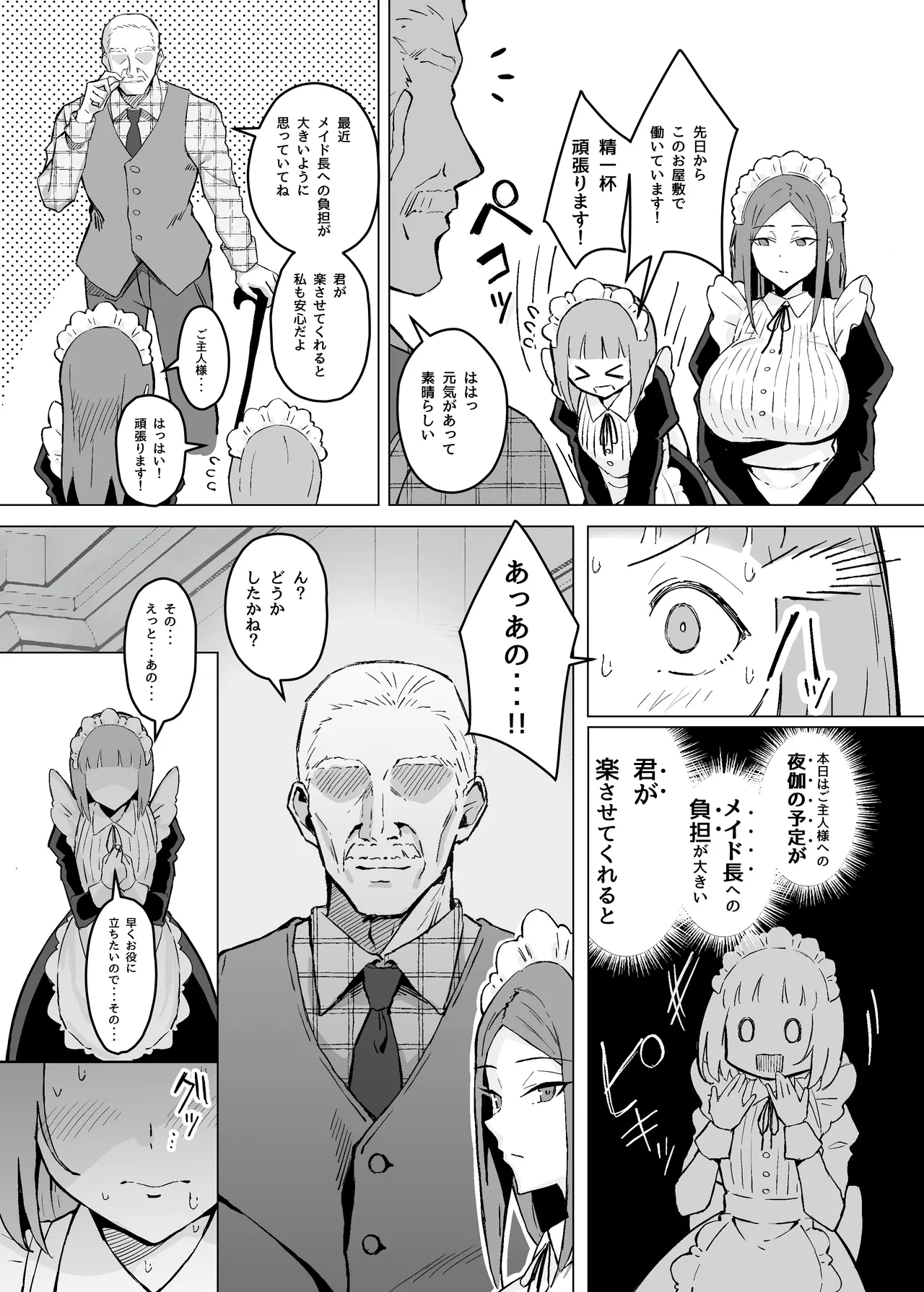 Akogare no Senpai Meidochou no Yotogi o Kengaku page 6 full