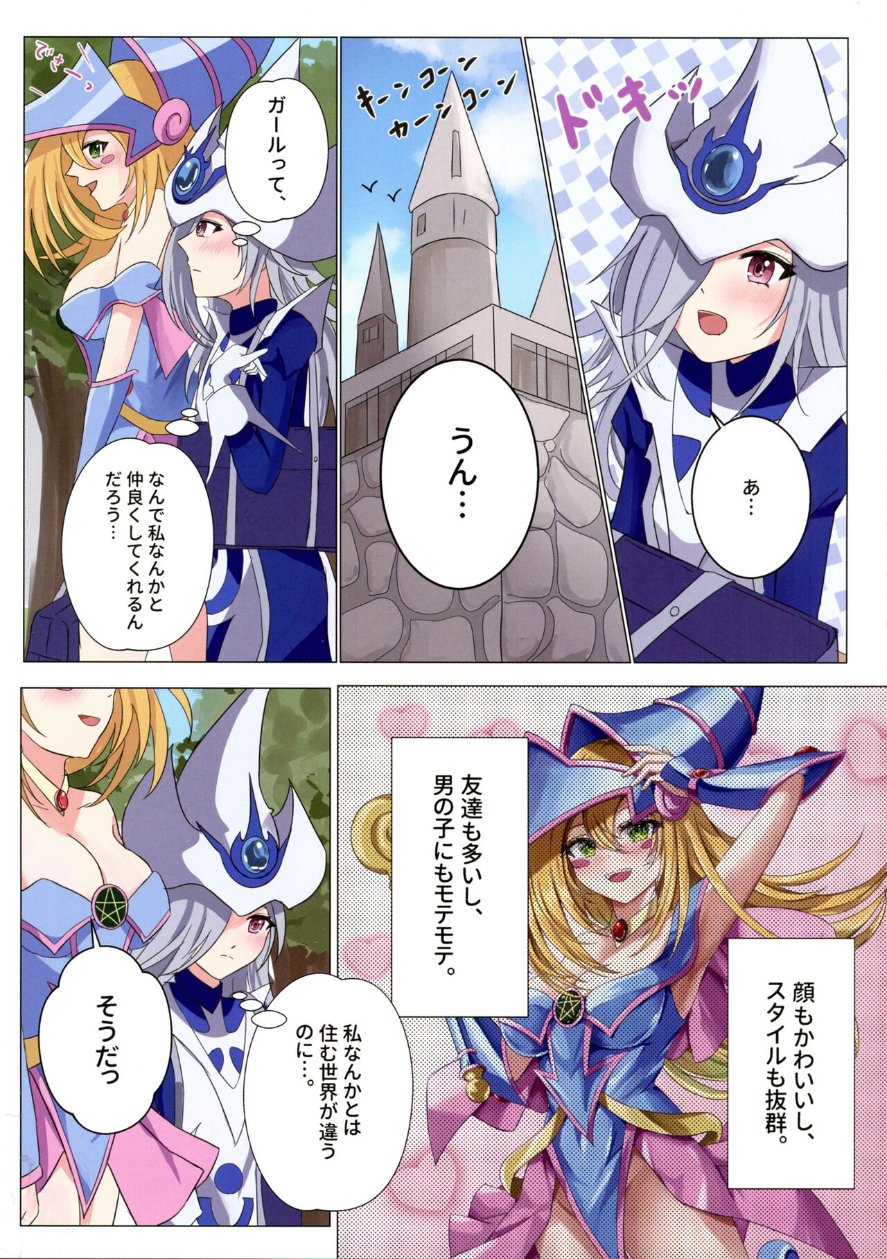 Magician girls level up! page 6 full