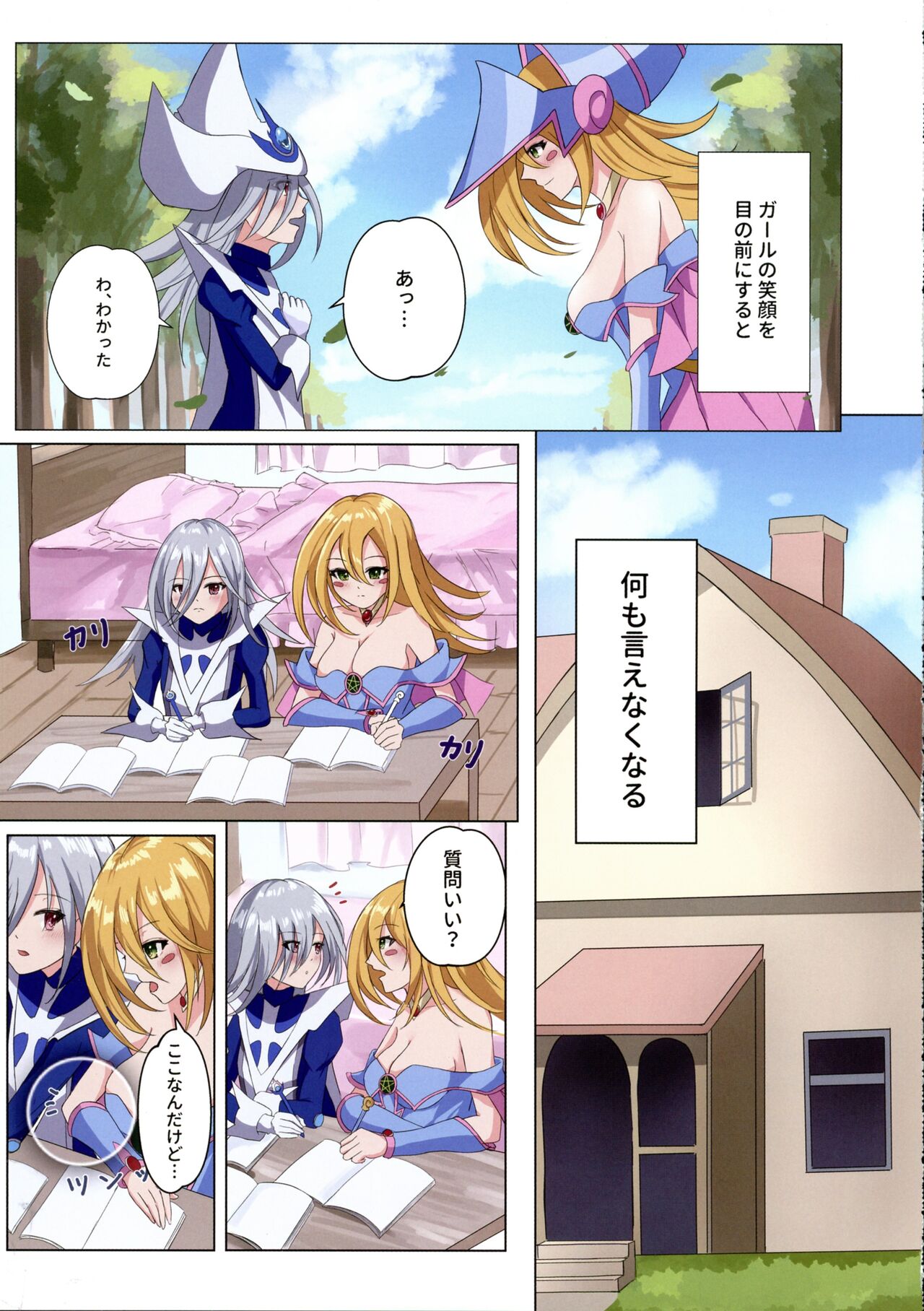 Magician girls level up! page 8 full