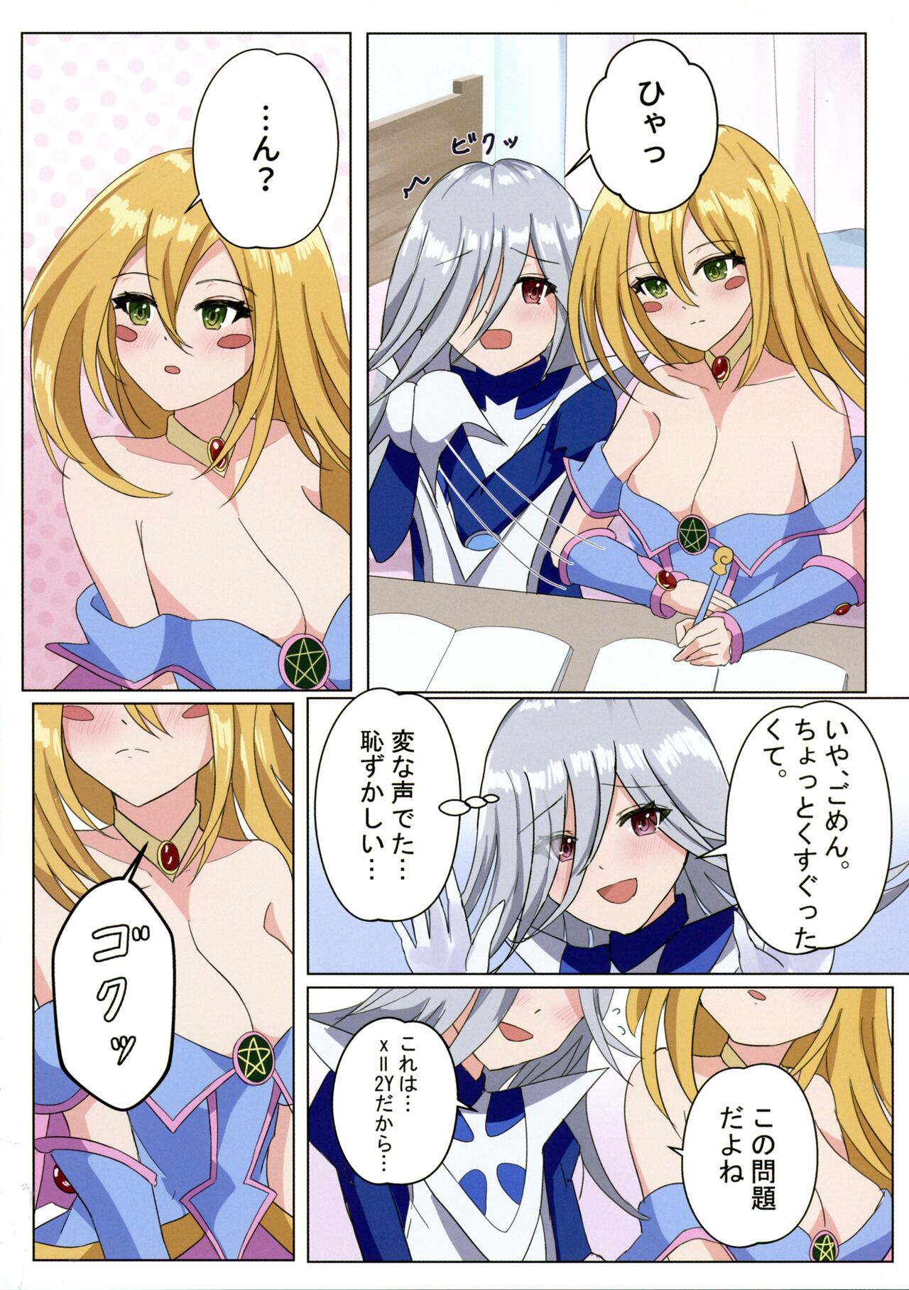 Magician girls level up! page 9 full