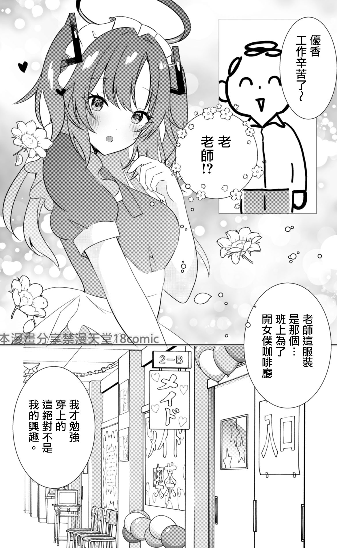 学園祭メイドユウカと中出しH page 3 full