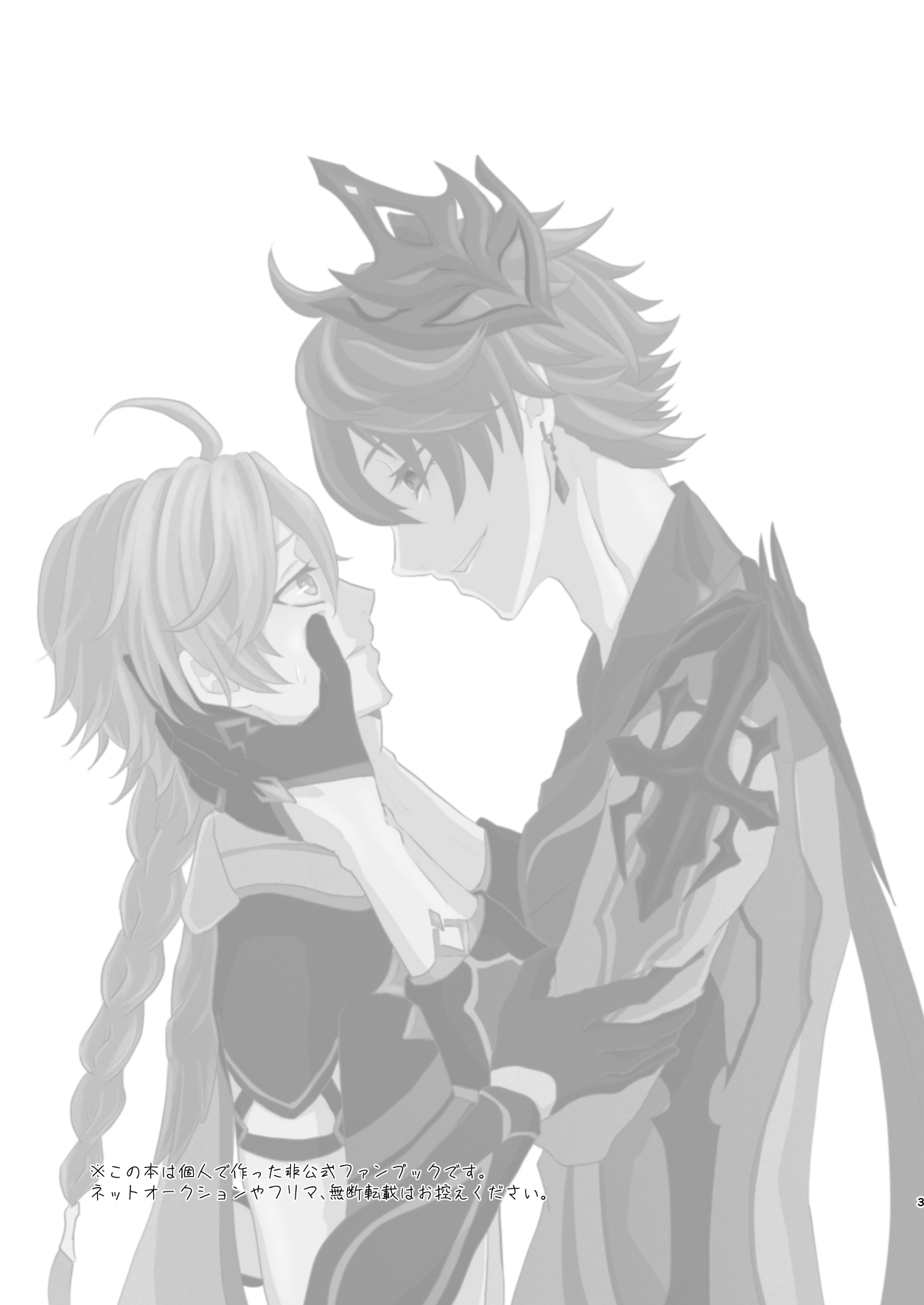 Sweet trap page 2 full