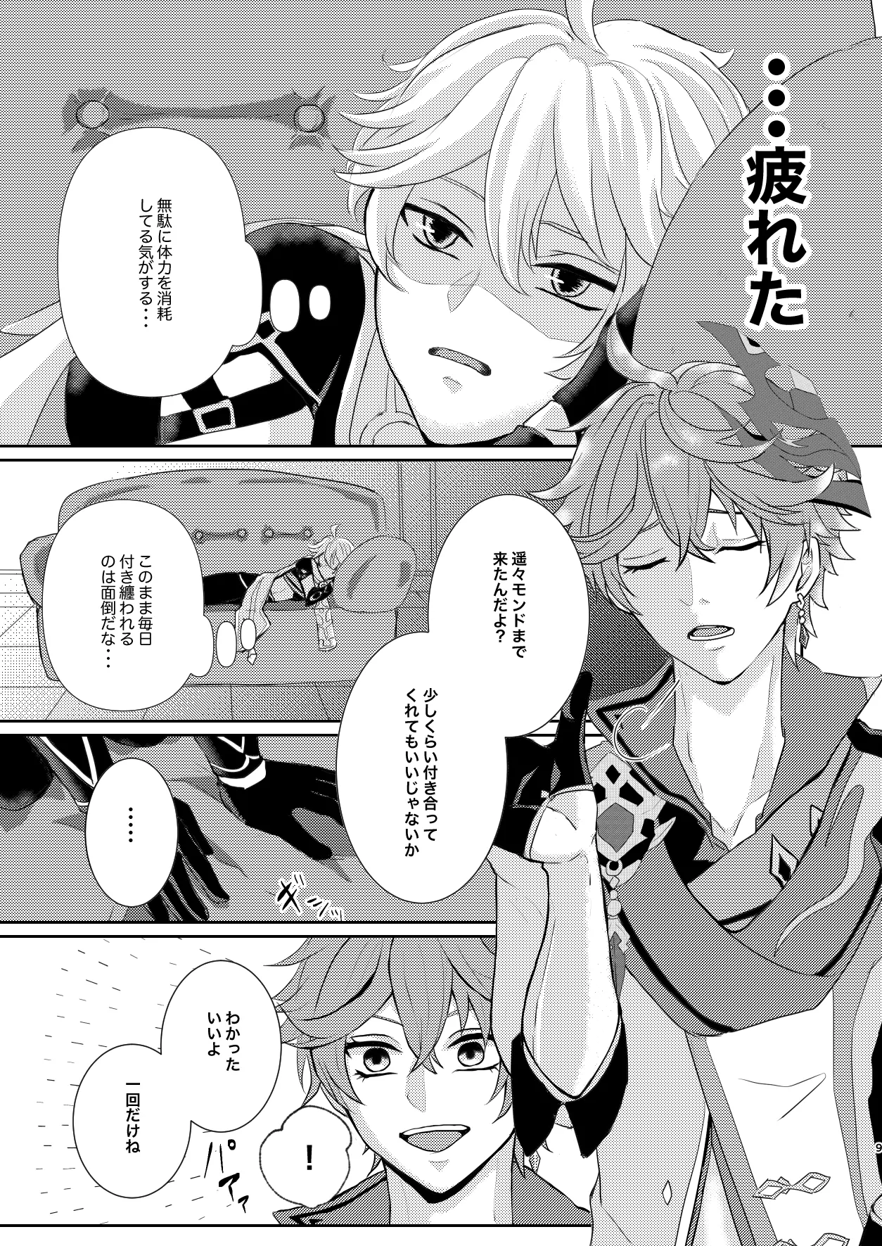 Sweet trap page 8 full