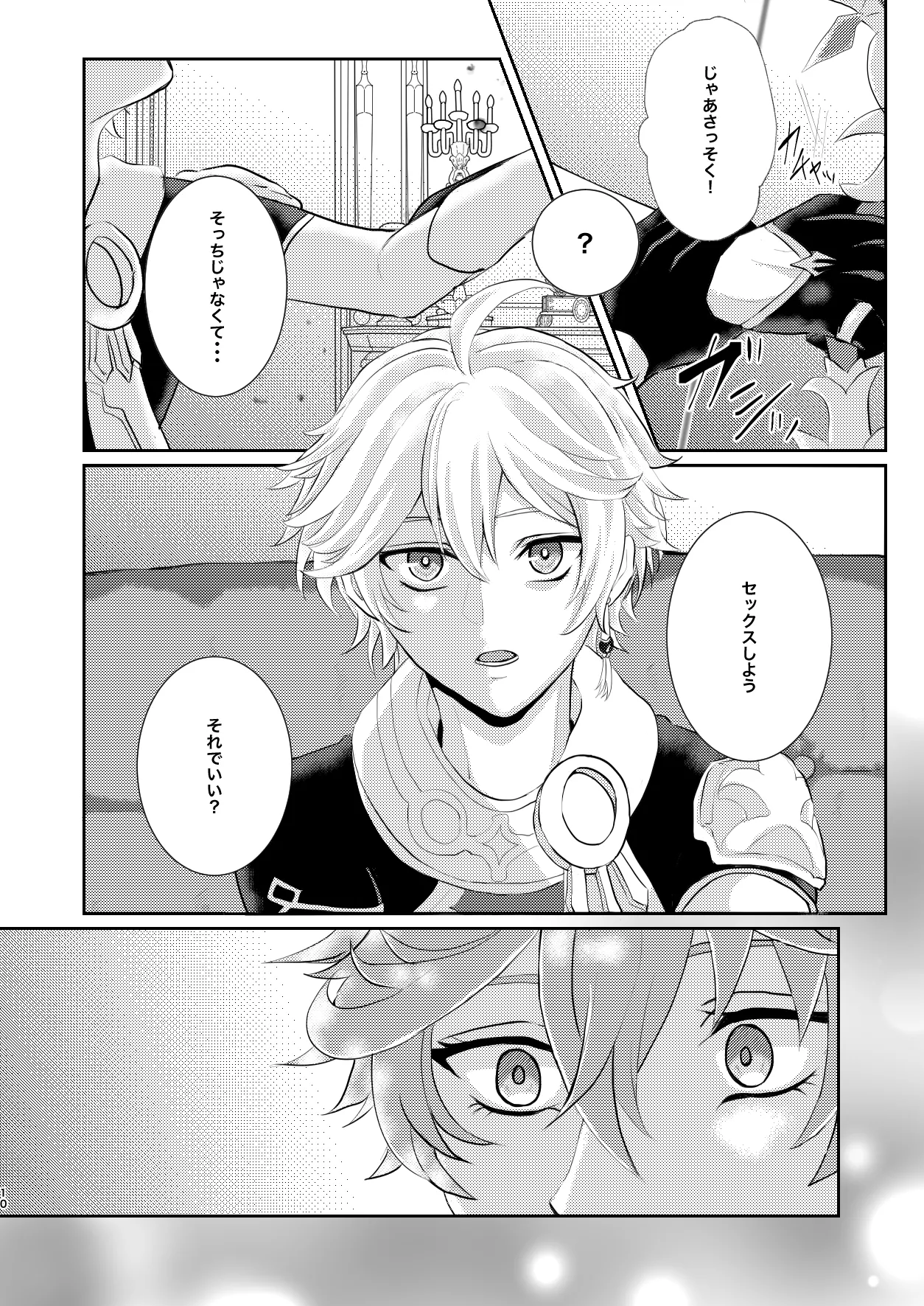 Sweet trap page 9 full