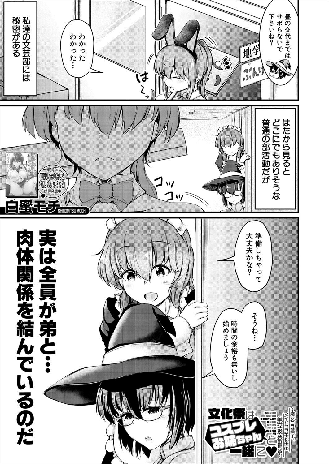 bunkamatsuri wa kosupure o nēchan to issho ni ~ majo Kosu Mako, meido Kosu Chitose no otōto kōkan-kai no baai ~ page 1 full