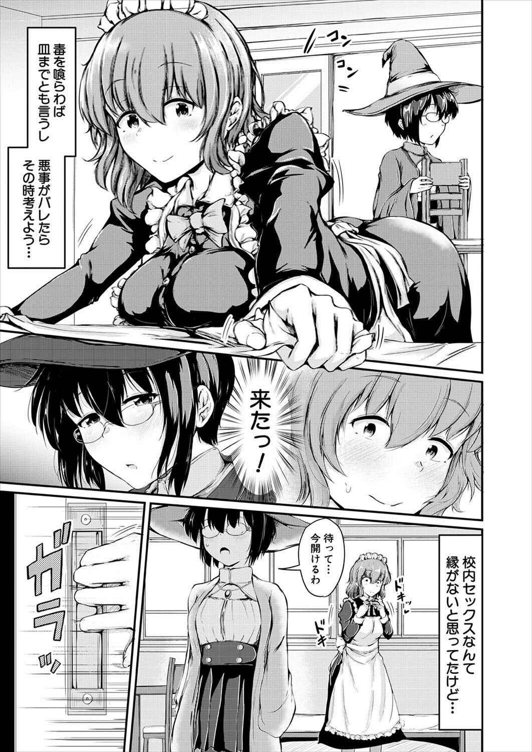 bunkamatsuri wa kosupure o nēchan to issho ni ~ majo Kosu Mako, meido Kosu Chitose no otōto kōkan-kai no baai ~ page 3 full
