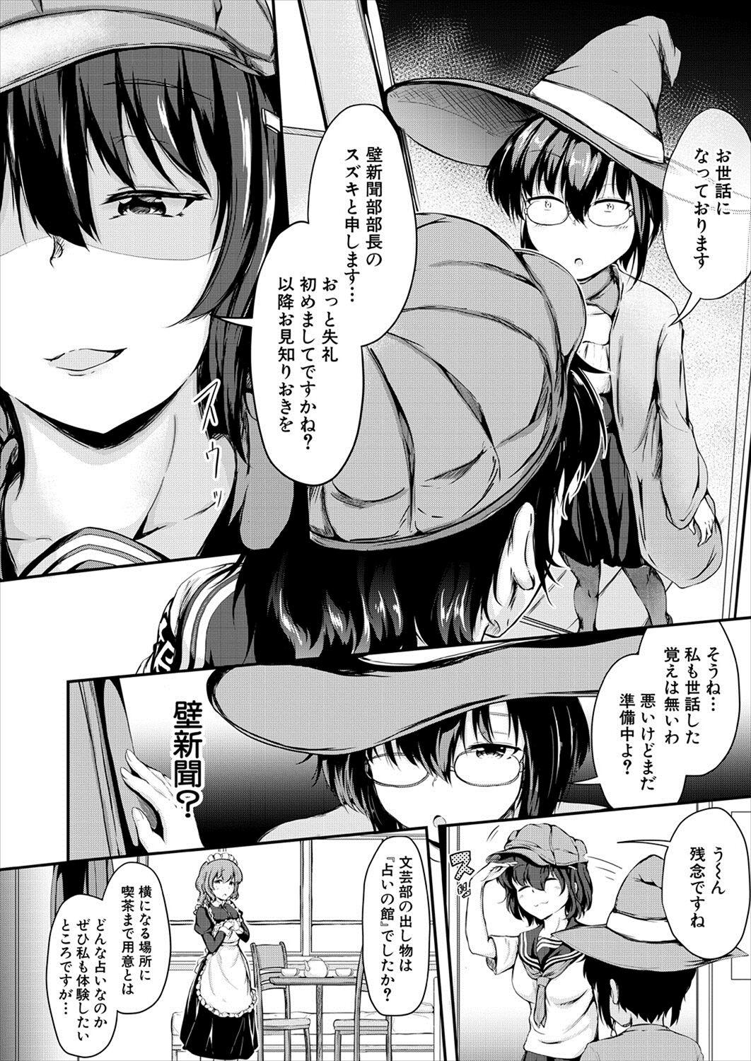 bunkamatsuri wa kosupure o nēchan to issho ni ~ majo Kosu Mako, meido Kosu Chitose no otōto kōkan-kai no baai ~ page 4 full