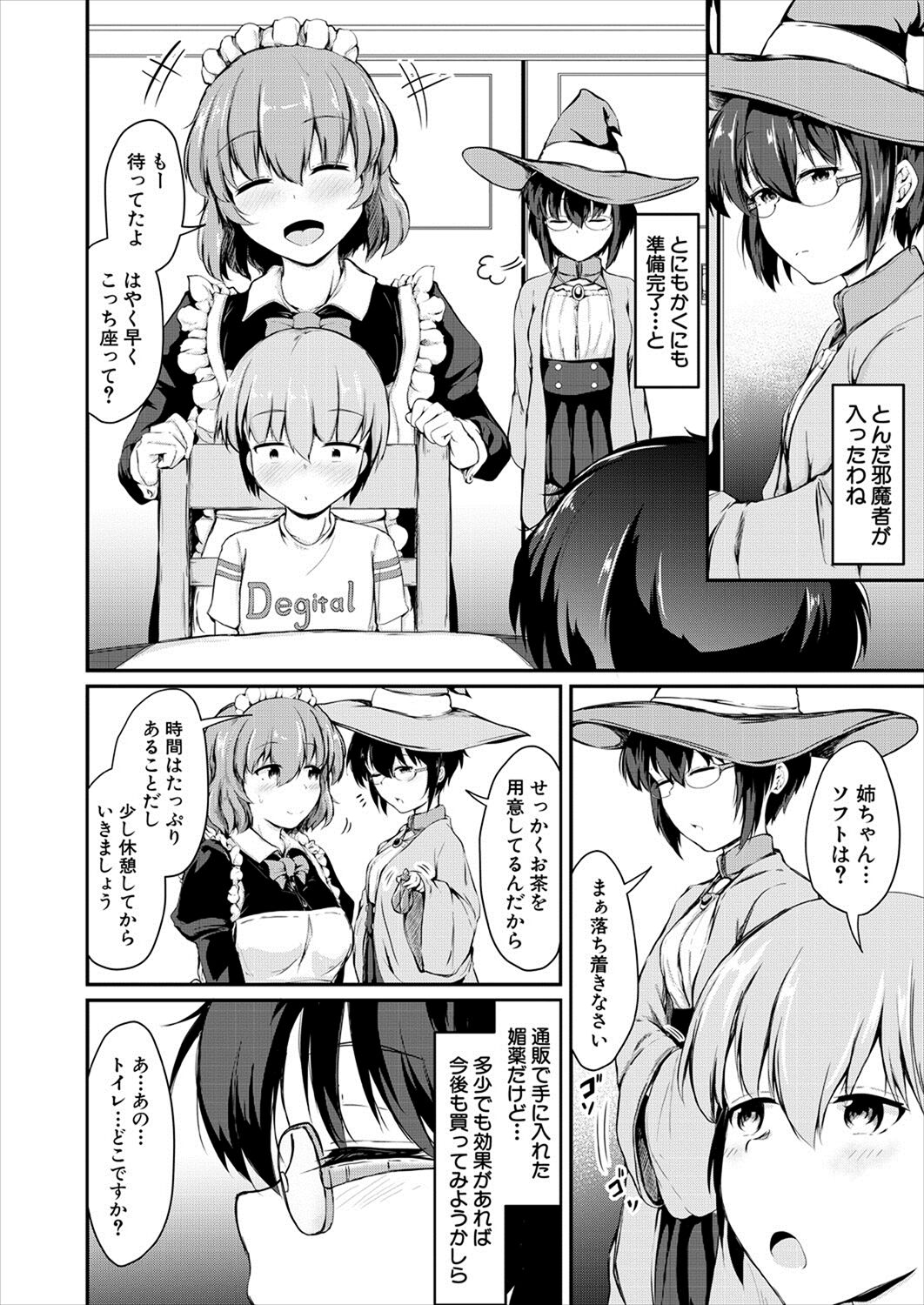 bunkamatsuri wa kosupure o nēchan to issho ni ~ majo Kosu Mako, meido Kosu Chitose no otōto kōkan-kai no baai ~ page 6 full
