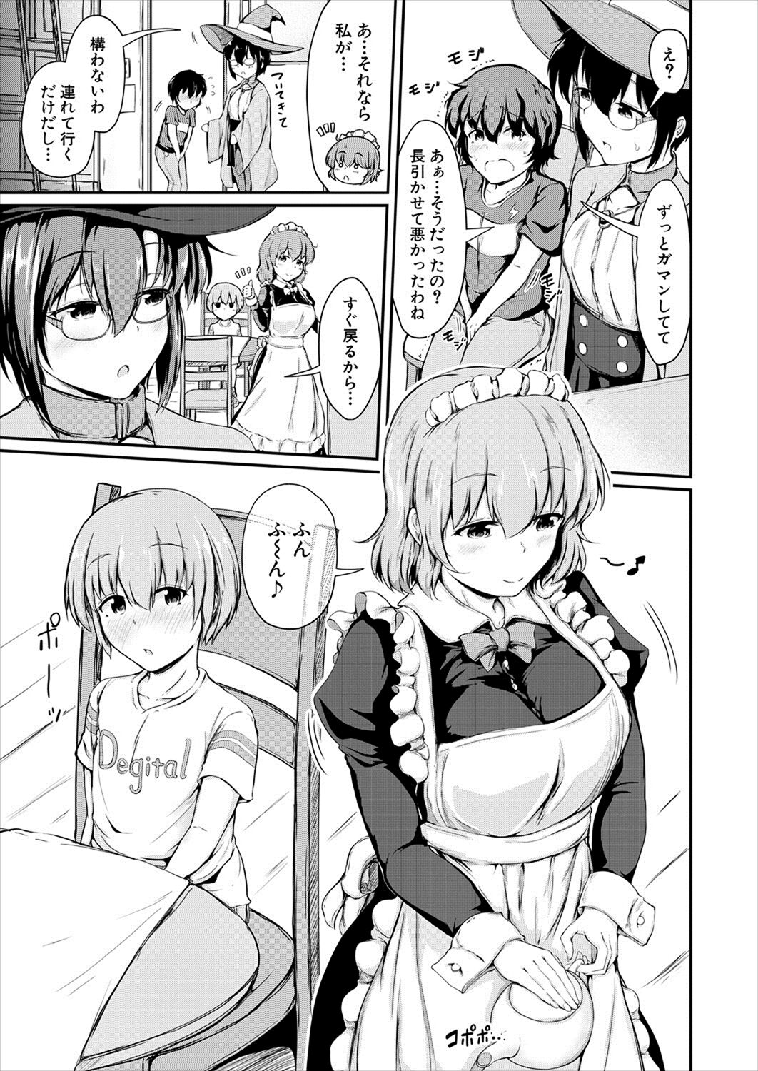 bunkamatsuri wa kosupure o nēchan to issho ni ~ majo Kosu Mako, meido Kosu Chitose no otōto kōkan-kai no baai ~ page 7 full