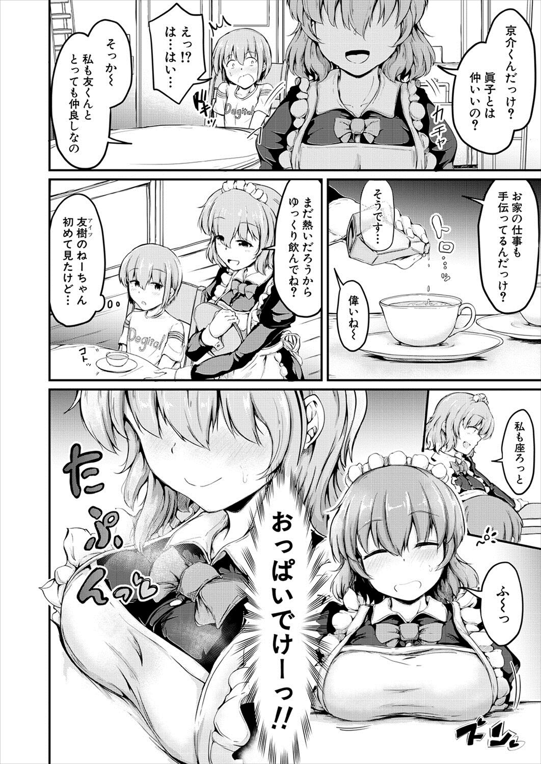 bunkamatsuri wa kosupure o nēchan to issho ni ~ majo Kosu Mako, meido Kosu Chitose no otōto kōkan-kai no baai ~ page 8 full