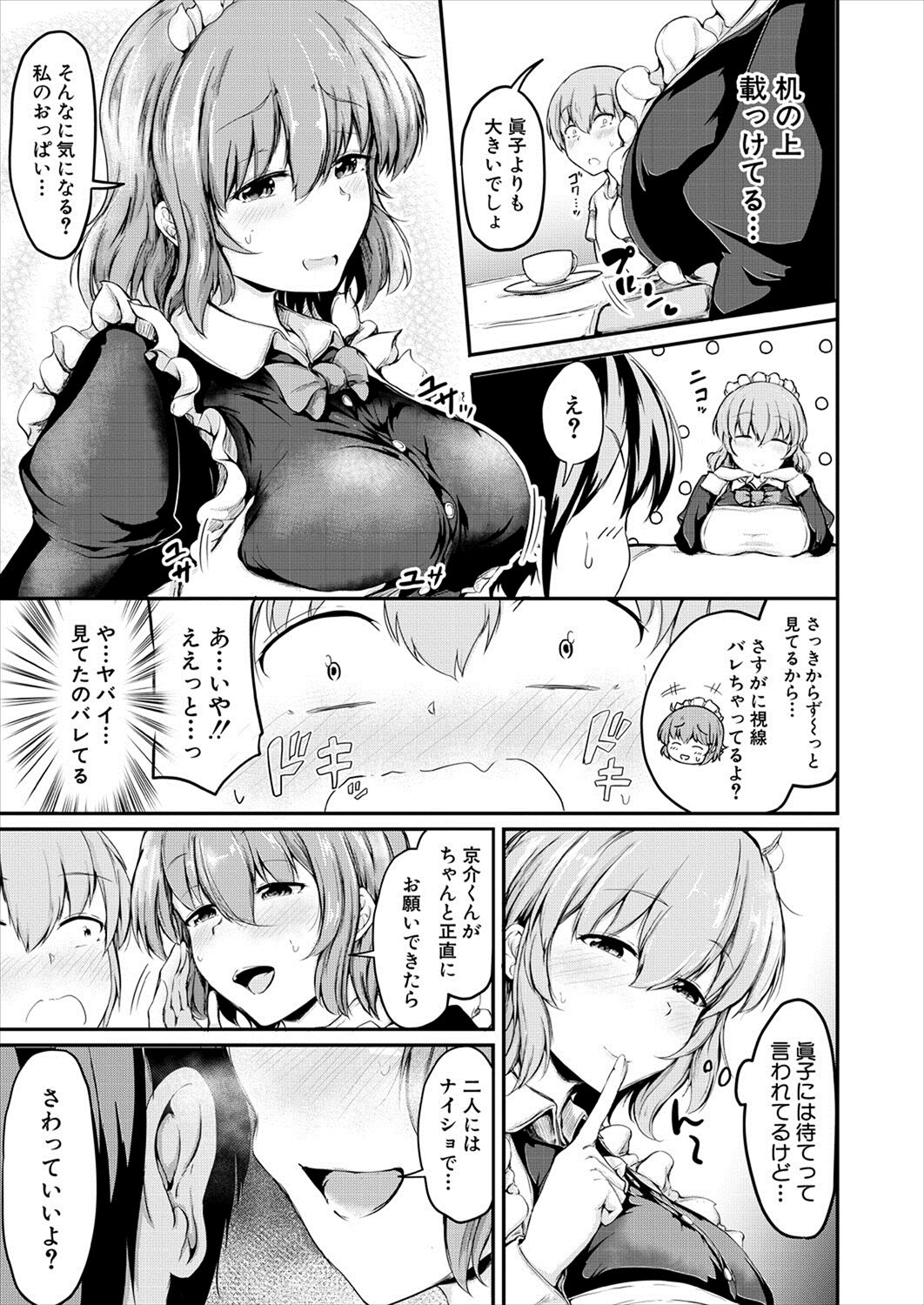 bunkamatsuri wa kosupure o nēchan to issho ni ~ majo Kosu Mako, meido Kosu Chitose no otōto kōkan-kai no baai ~ page 9 full