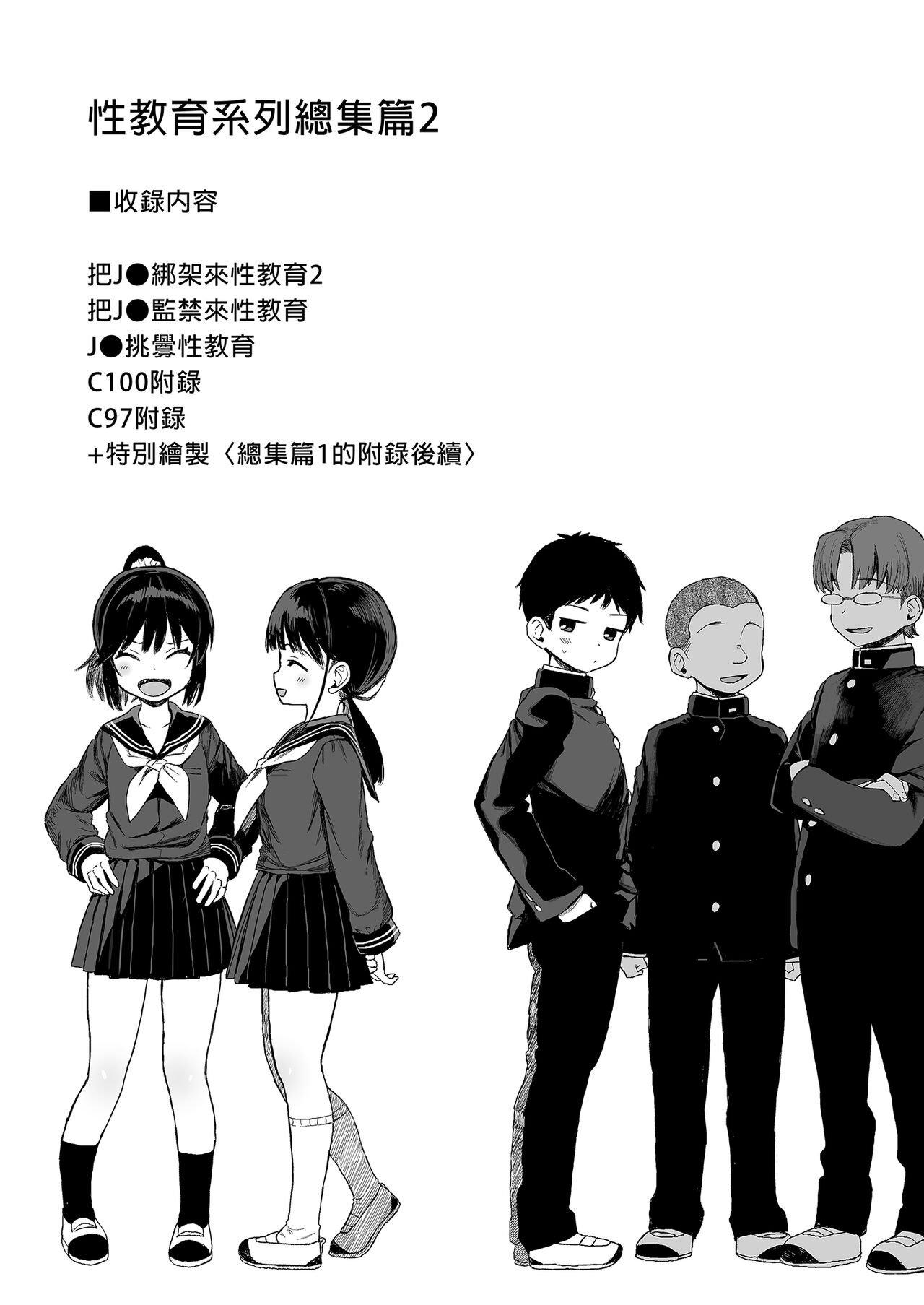 Seikyouiku Series Soushuuhen - Sex Education Series Summary 2 | 性教育系列總集篇2 page 3 full