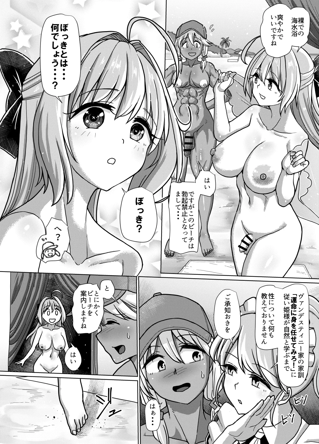 Aoba Q Madou page 8 full