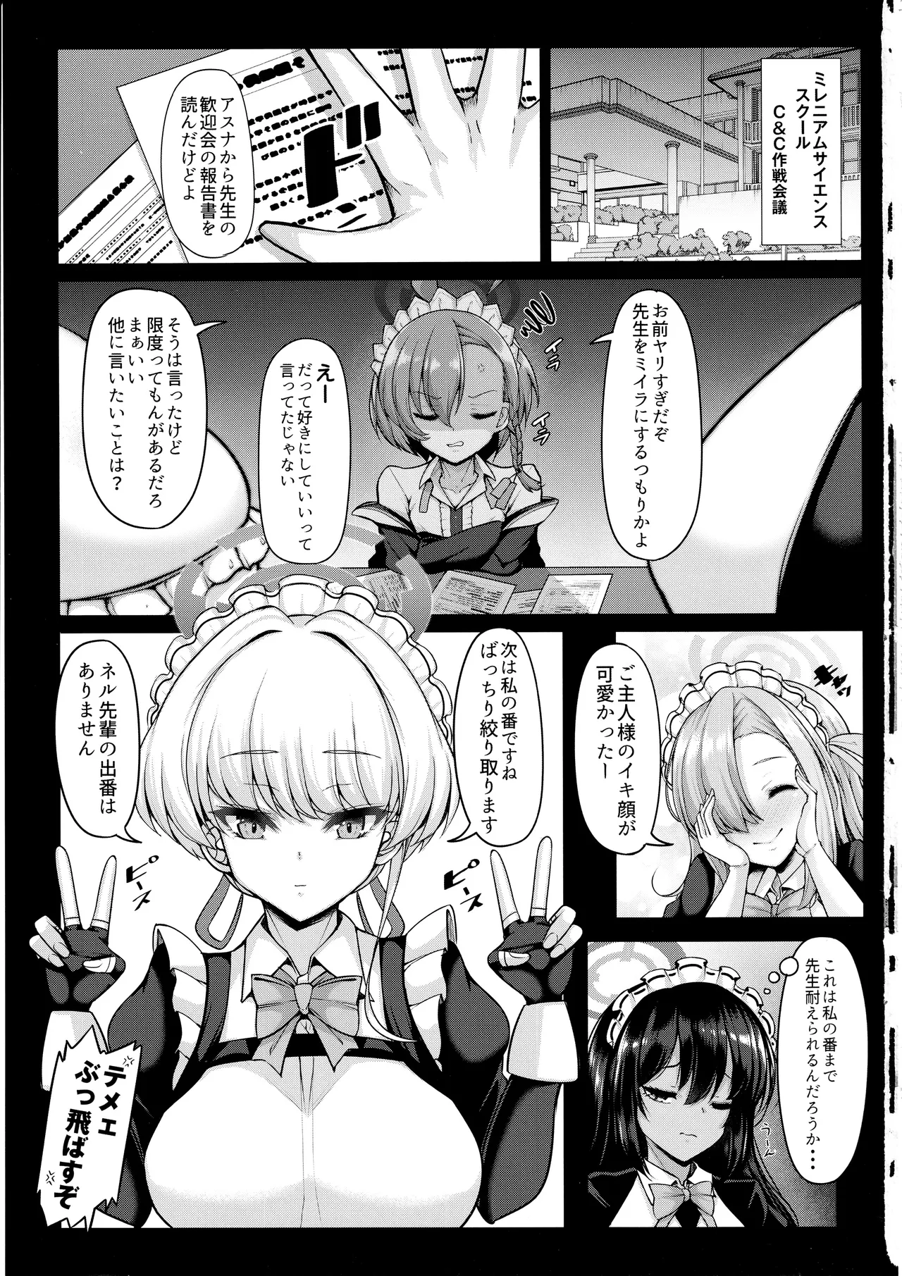 先生、私の時間です page 2 full