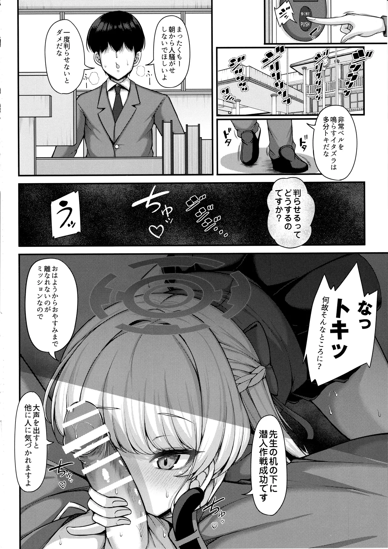 先生、私の時間です page 3 full