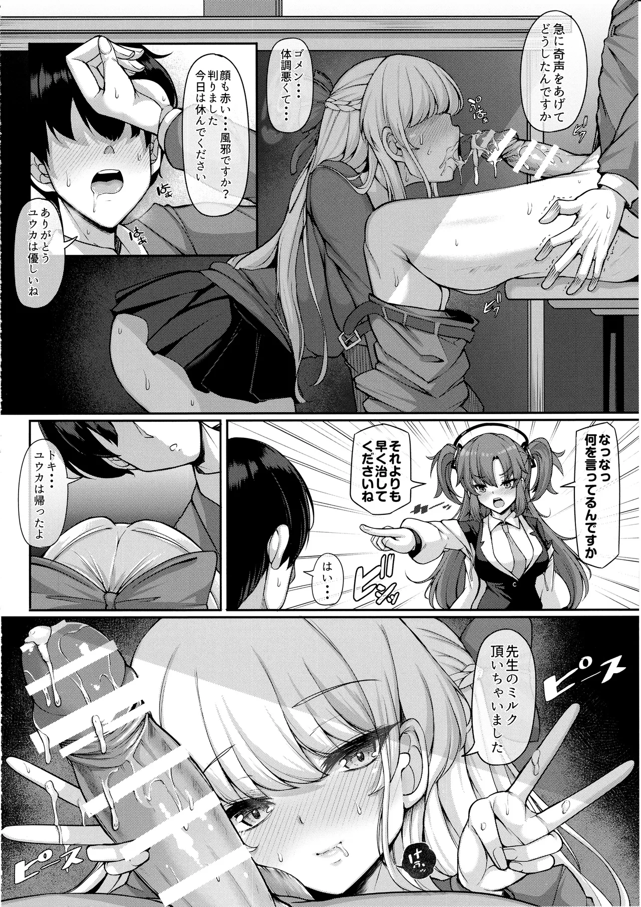 先生、私の時間です page 7 full