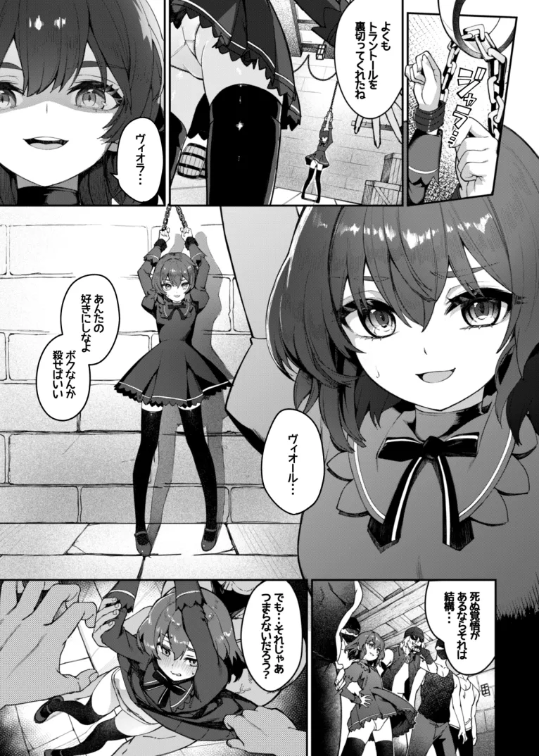 トラントールの兄妹 page 3 full