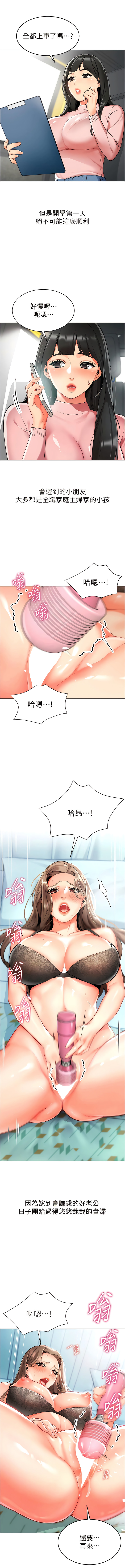 幼儿园老师们 | 幼兒園老師們 1-56 END page 10 full