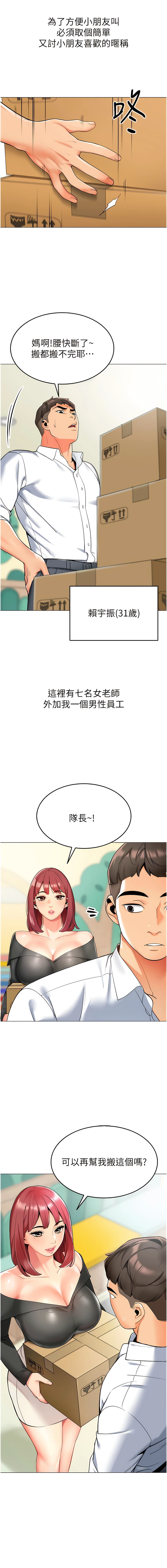 幼儿园老师们 | 幼兒園老師們 1-56 END page 6 full