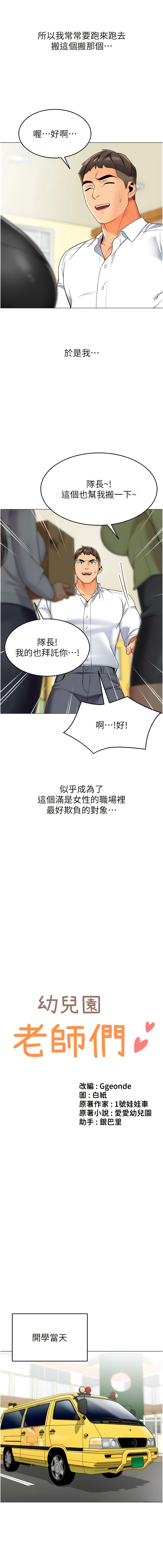 幼儿园老师们 | 幼兒園老師們 1-56 END page 7 full