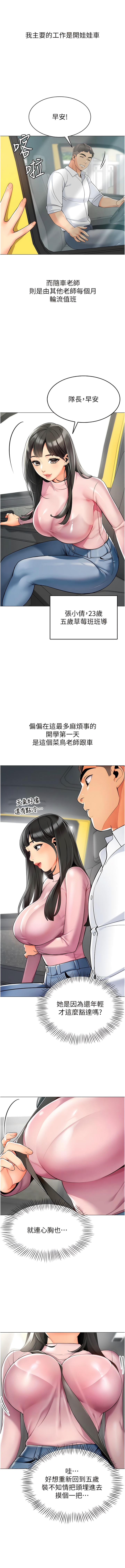 幼儿园老师们 | 幼兒園老師們 1-56 END page 8 full