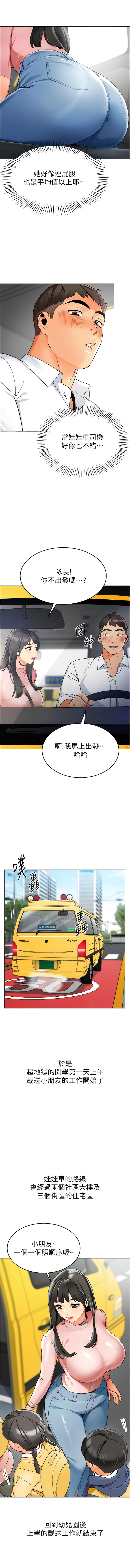 幼儿园老师们 | 幼兒園老師們 1-56 END page 9 full