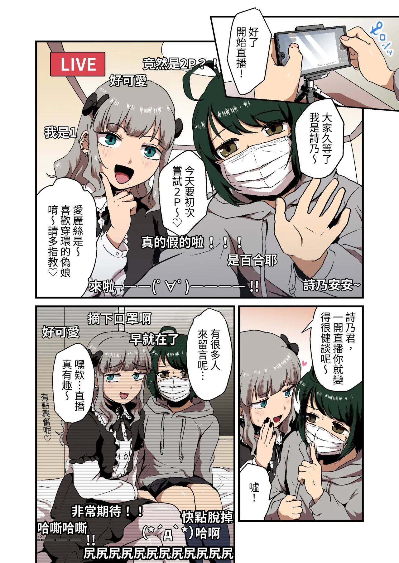 Hentai na Bokura no OffPako Haishin Mite Full color editon page 10 full