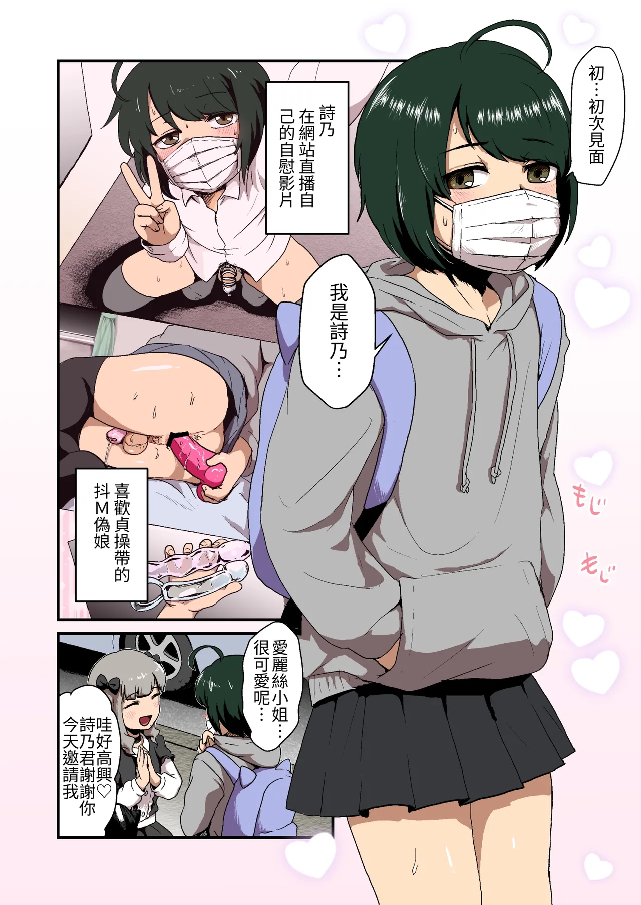 Hentai na Bokura no OffPako Haishin Mite Full color editon page 4 full