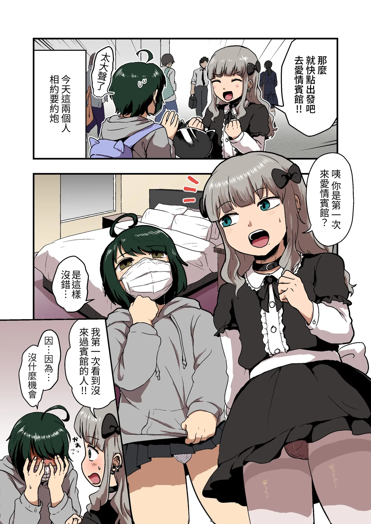 Hentai na Bokura no OffPako Haishin Mite Full color editon page 5 full