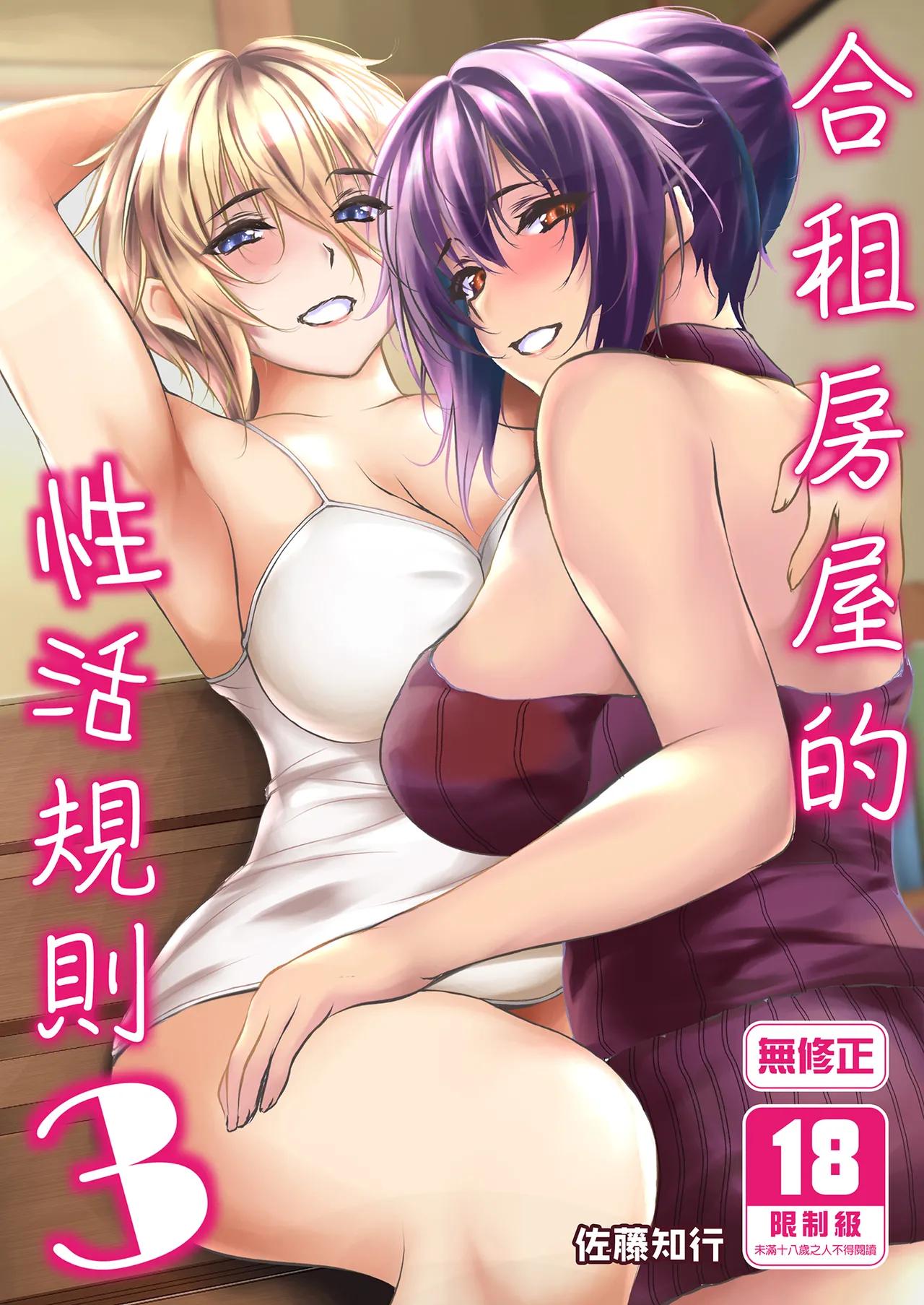 Share House no Seikatsu Rule 3 page 1 full