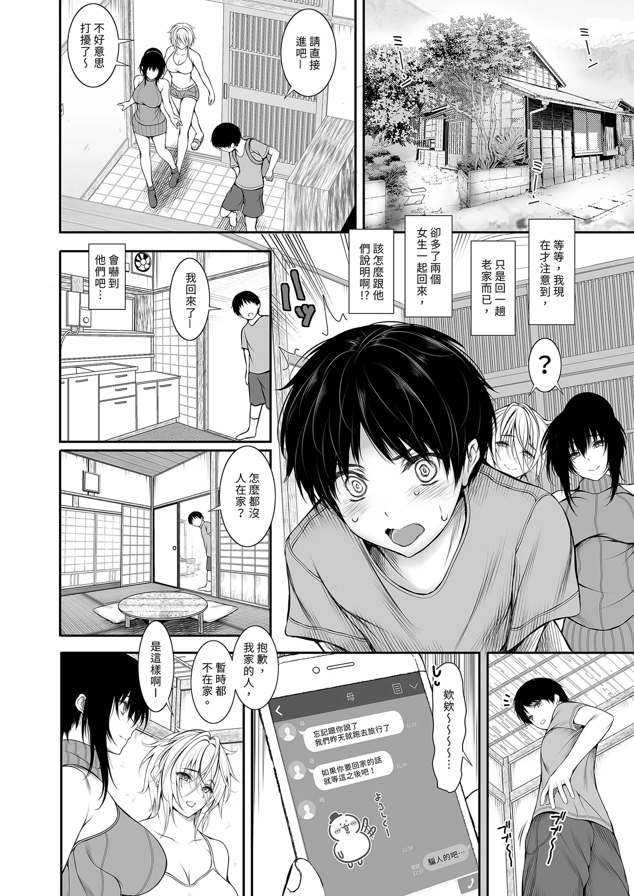 Share House no Seikatsu Rule 3 page 6 full