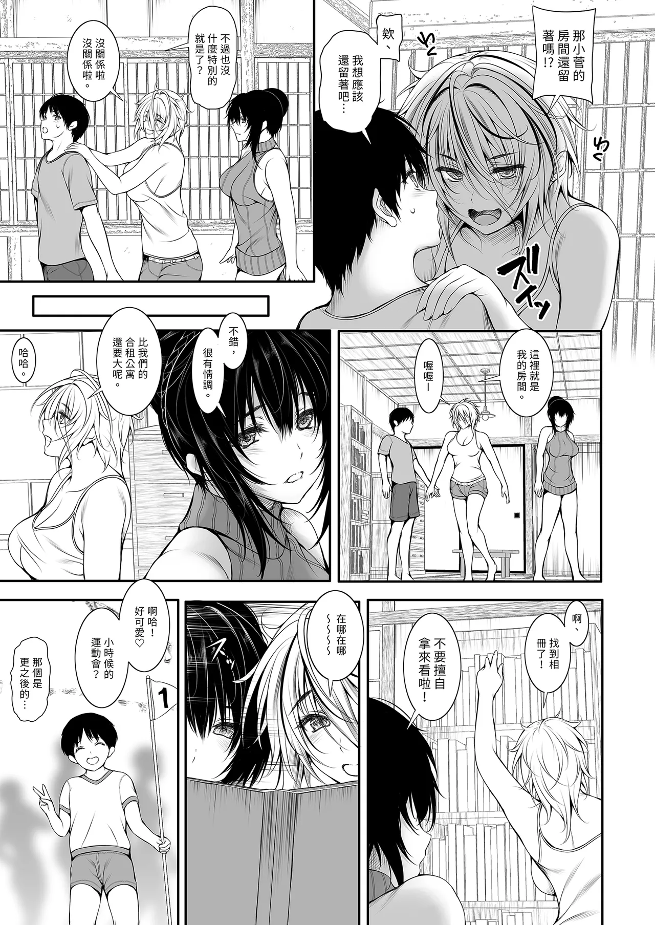 Share House no Seikatsu Rule 3 page 7 full