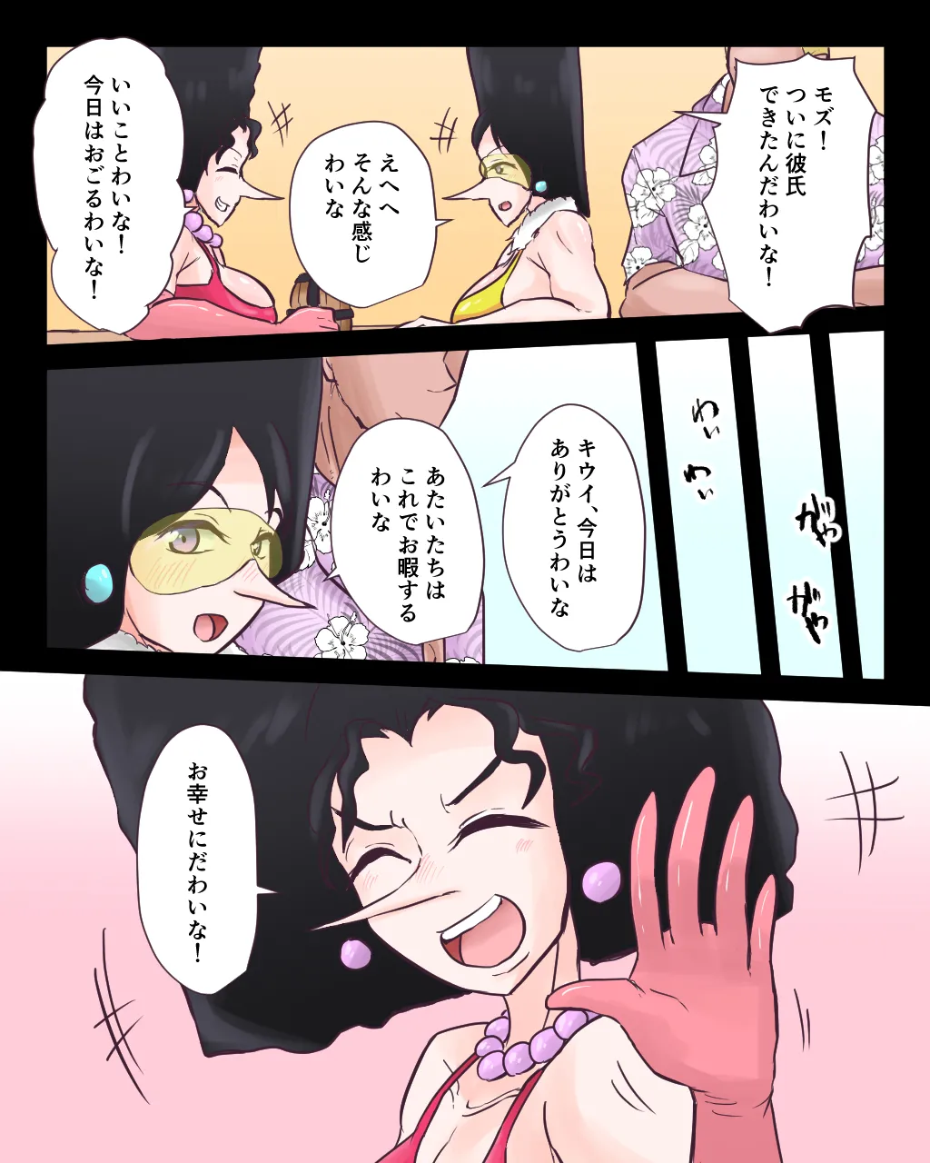 キウイ＆モズ1 page 2 full