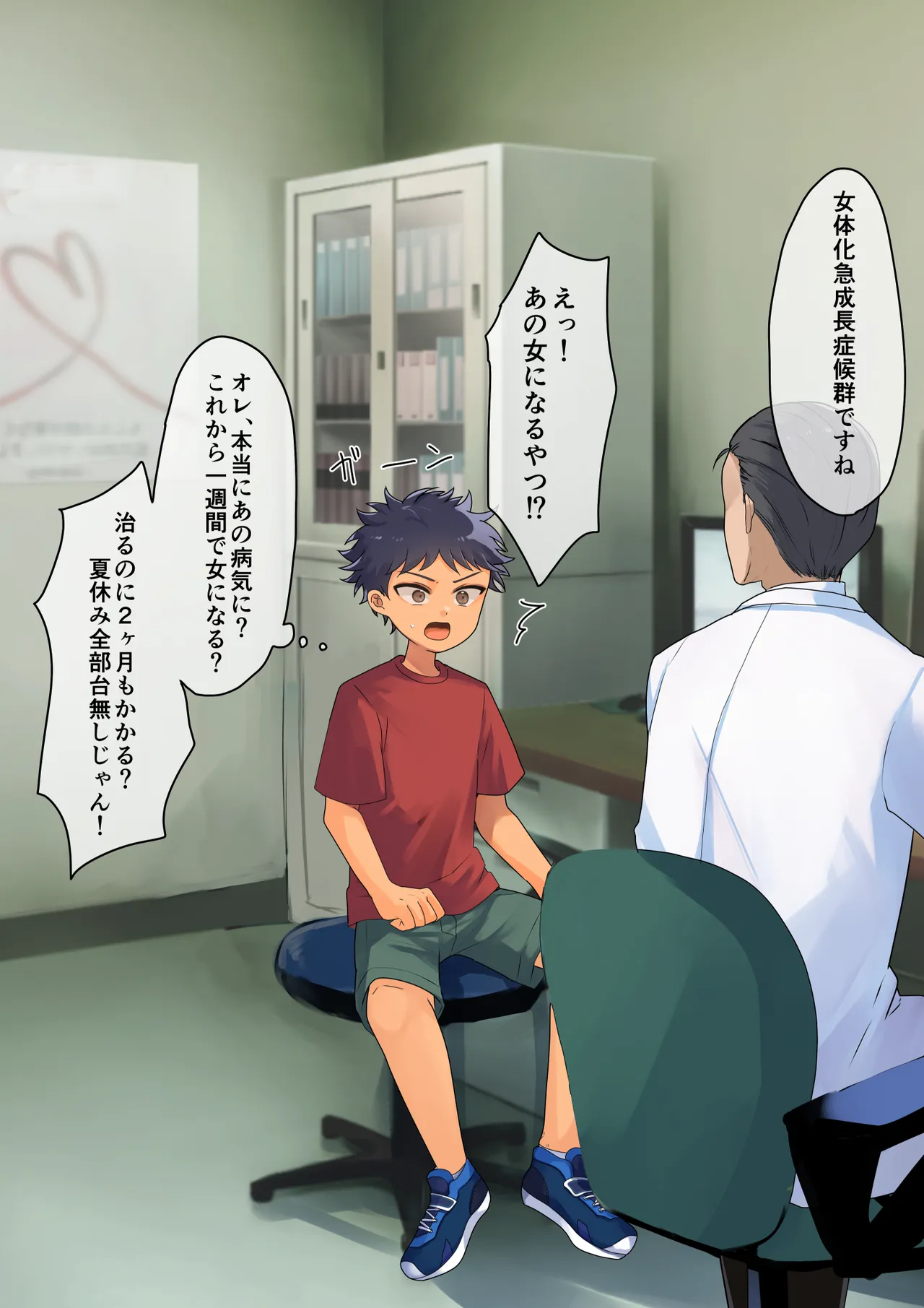 Nyotaika Kyuuseichou Shoukougun ni Kakacchatta Ko page 1 full