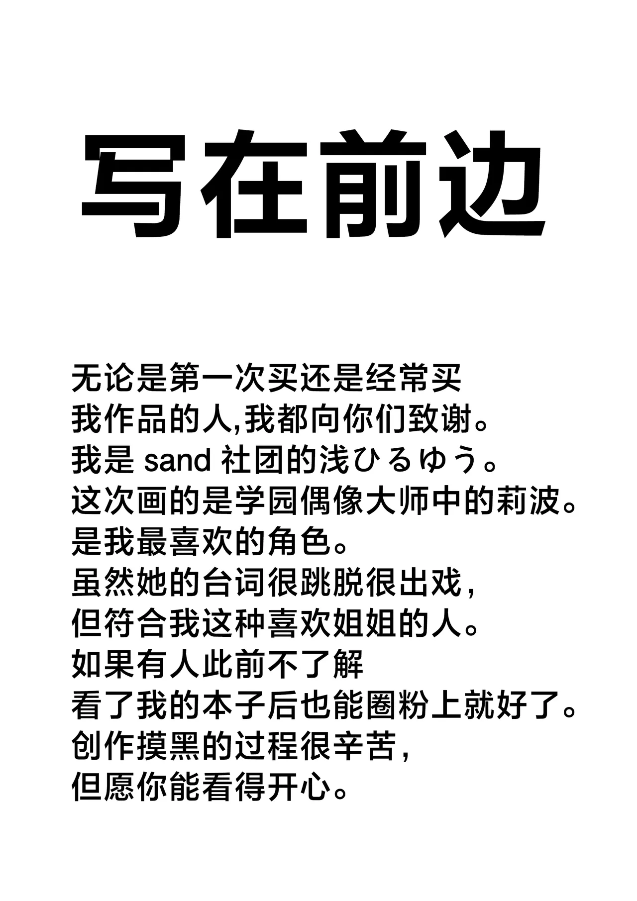 Onee-chan to Issho. page 2 full