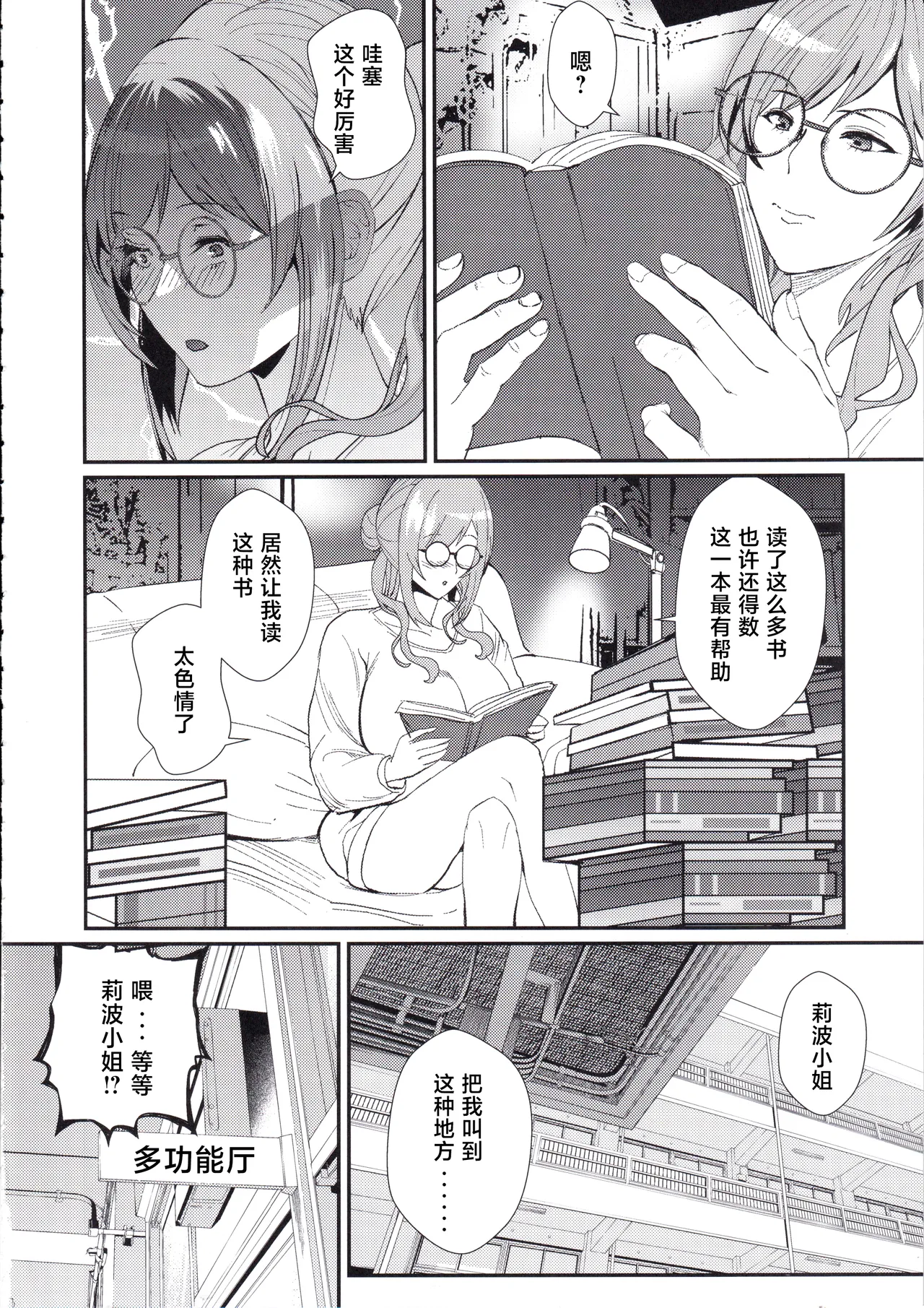 Onee-chan to Issho. page 4 full