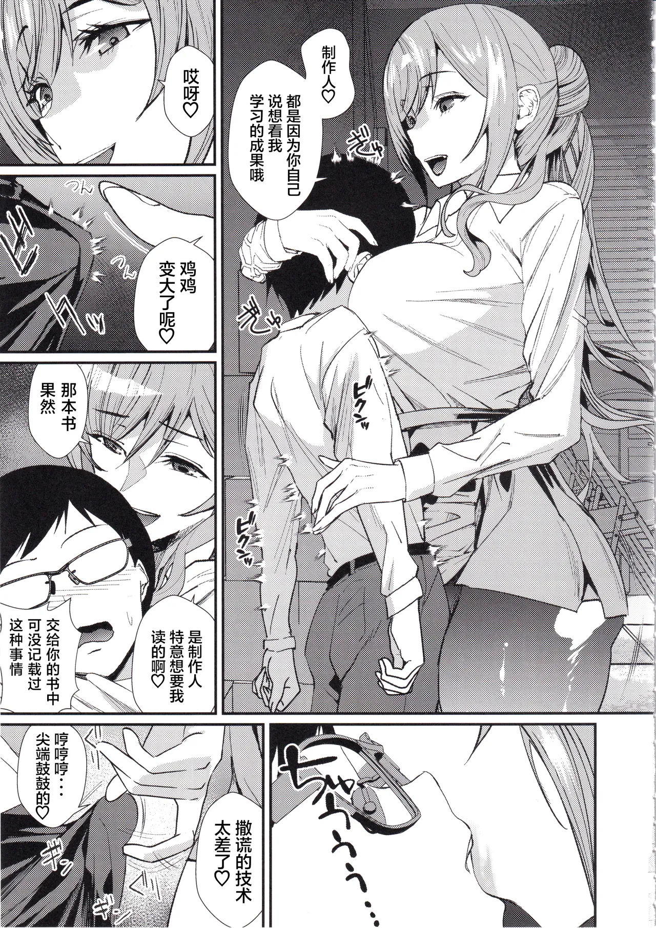 Onee-chan to Issho. page 5 full