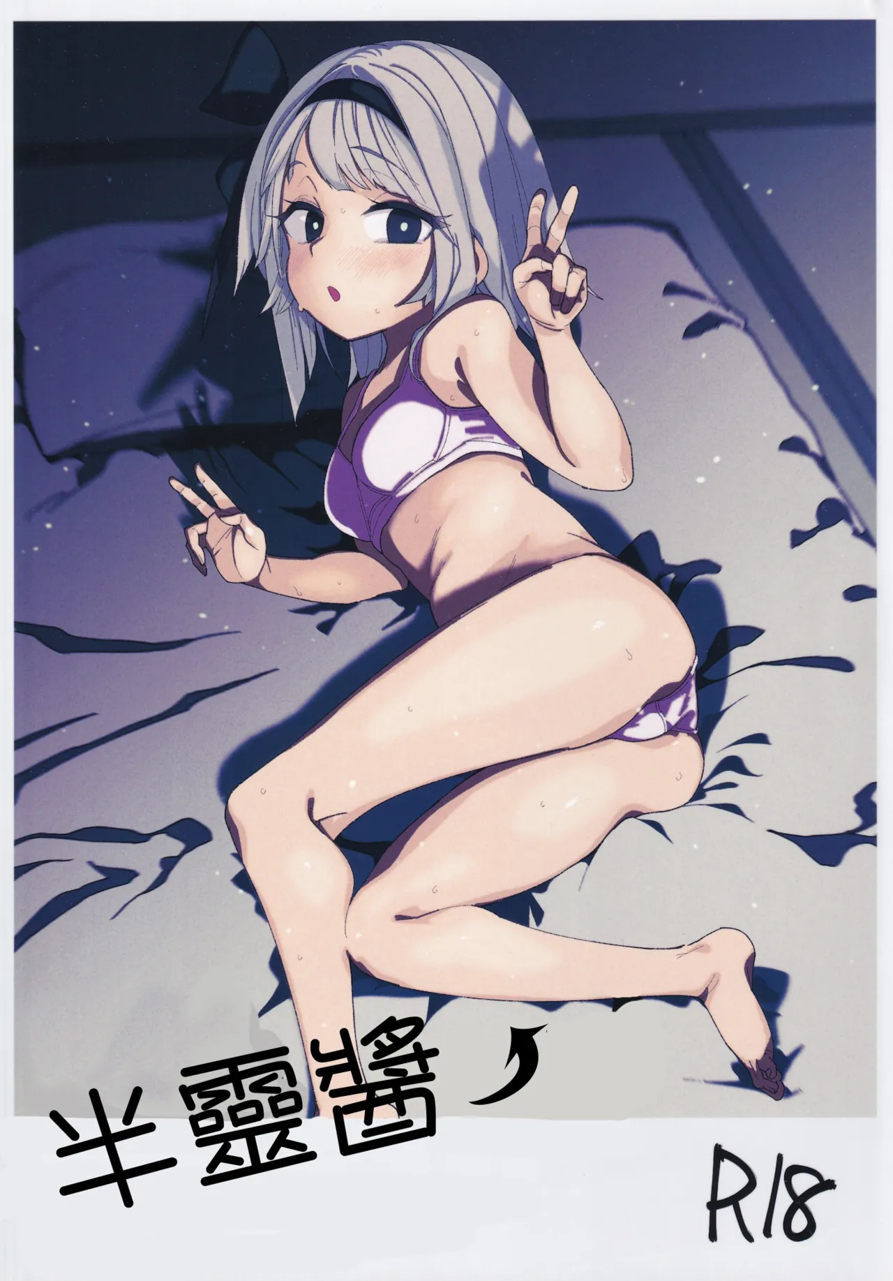 Hanrei-chan | 半靈醬→ page 1 full