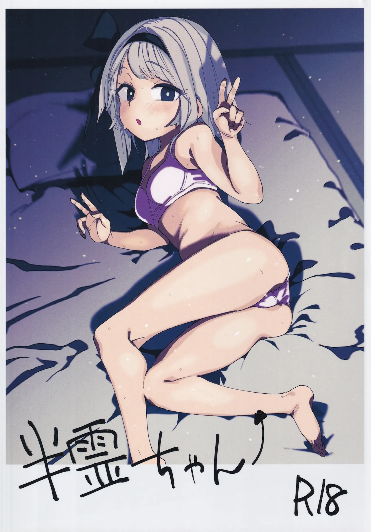 Hanrei-chan | 半靈醬→ page 3 full