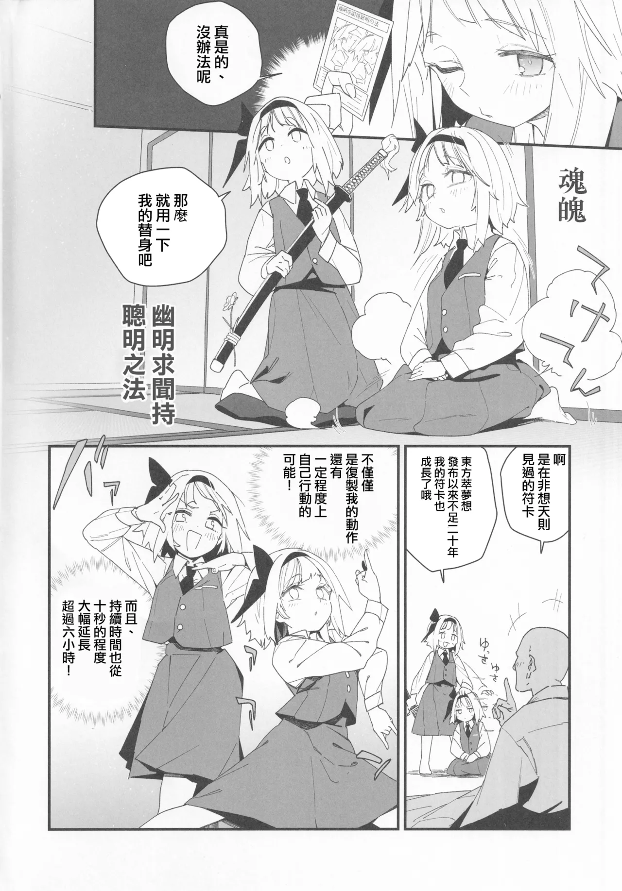 Hanrei-chan | 半靈醬→ page 5 full