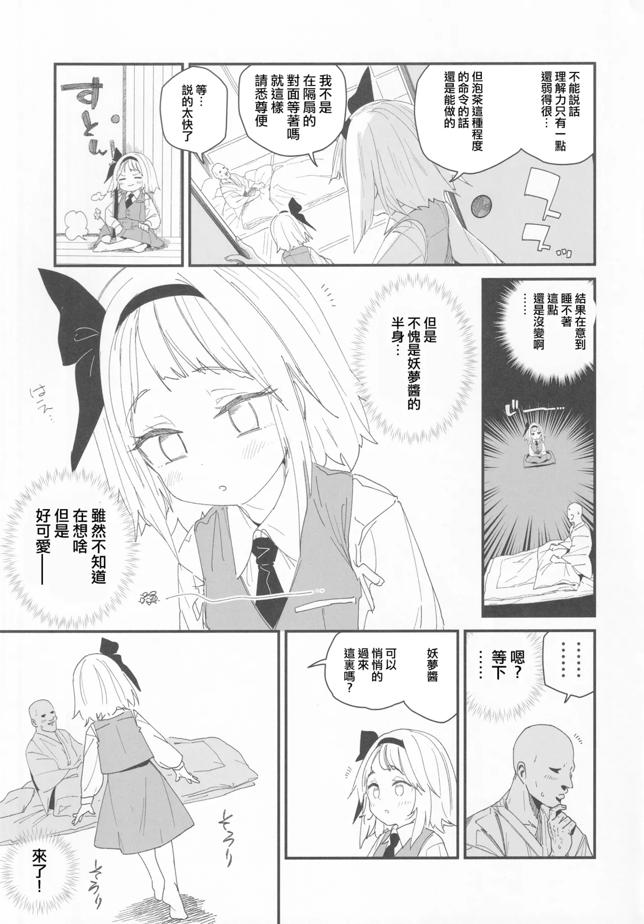 Hanrei-chan | 半靈醬→ page 6 full